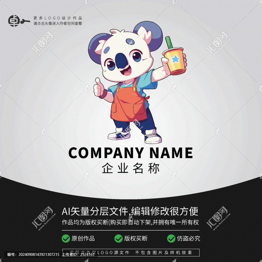 樹袋熊奶茶卡通考拉形象LOGO