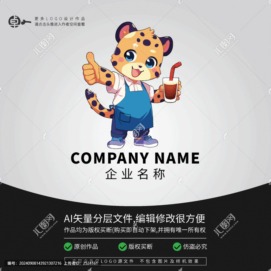 卡通LOGO動物獵豹子奶茶形象