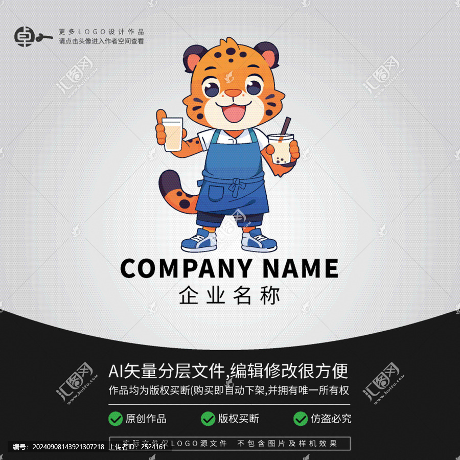 卡通動物獵豹子奶茶形象LOGO