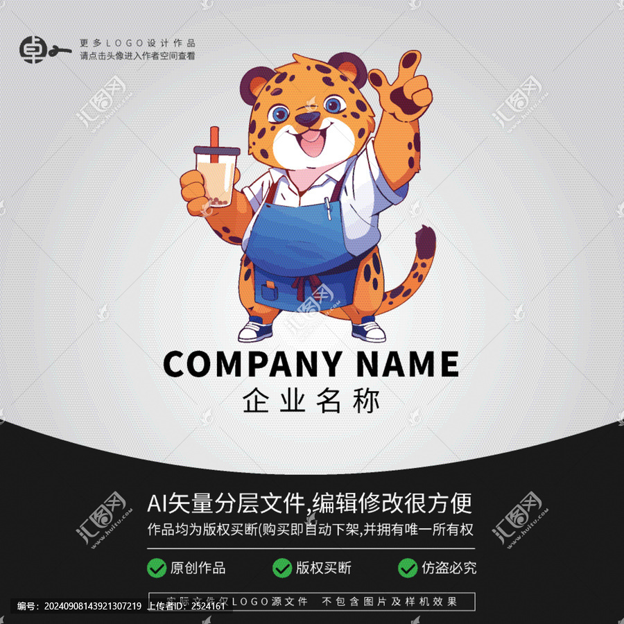 卡通動(dòng)物形象獵豹子奶茶LOGO