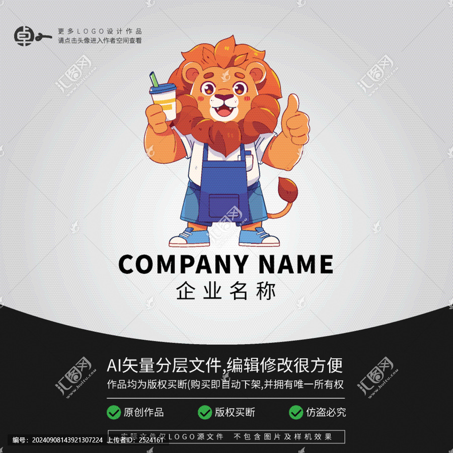 獅子奶茶LOGO卡通動物形象