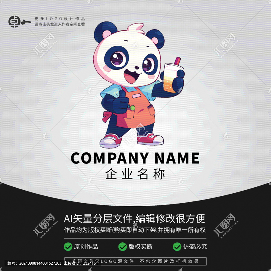 卡通LOGO熊貓奶茶動物形象