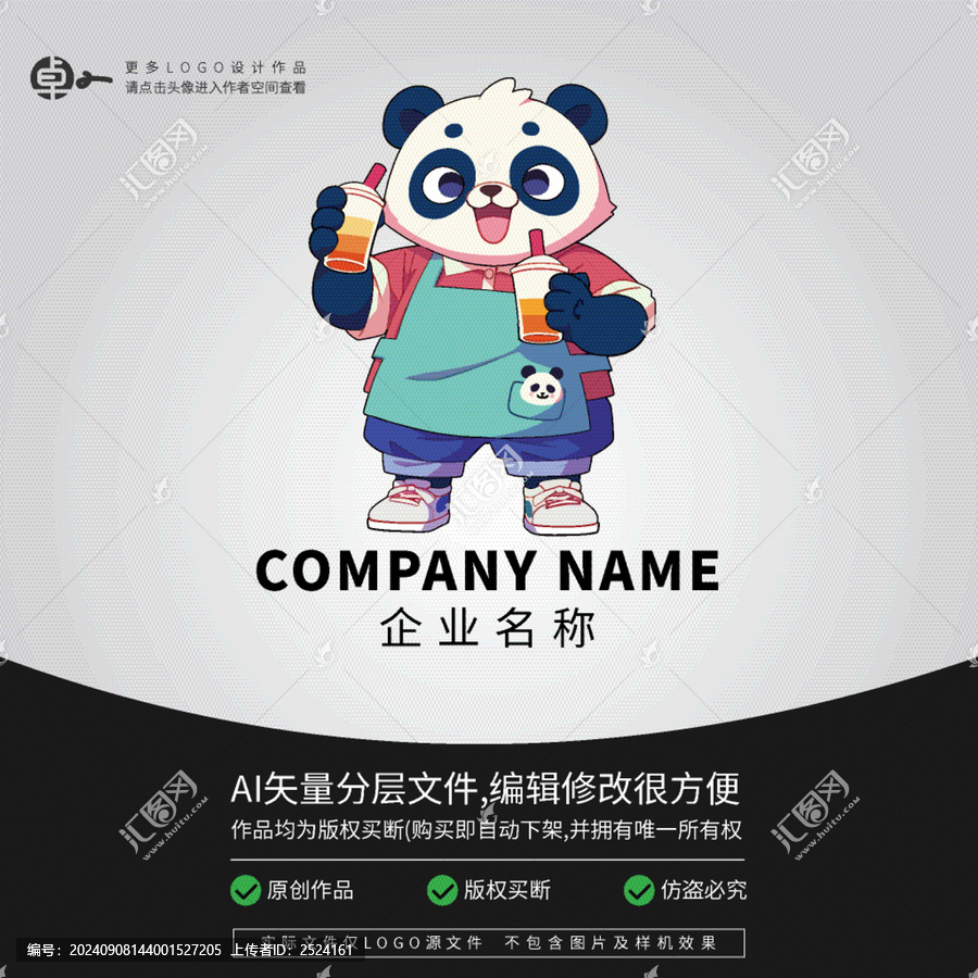 卡通形象熊貓奶茶LOGO動物