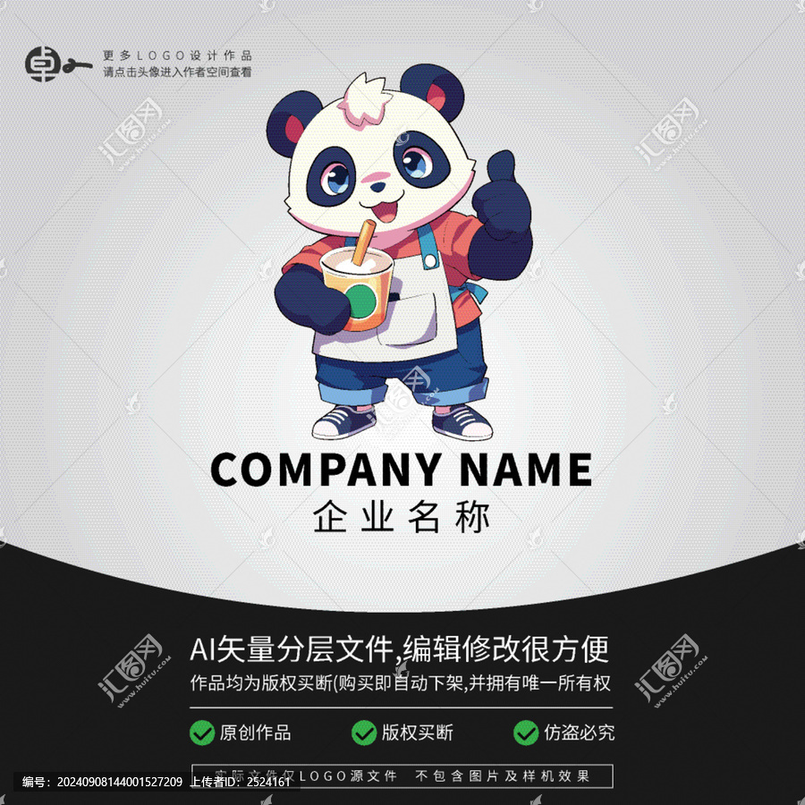 卡通動物形象LOGO熊貓奶茶