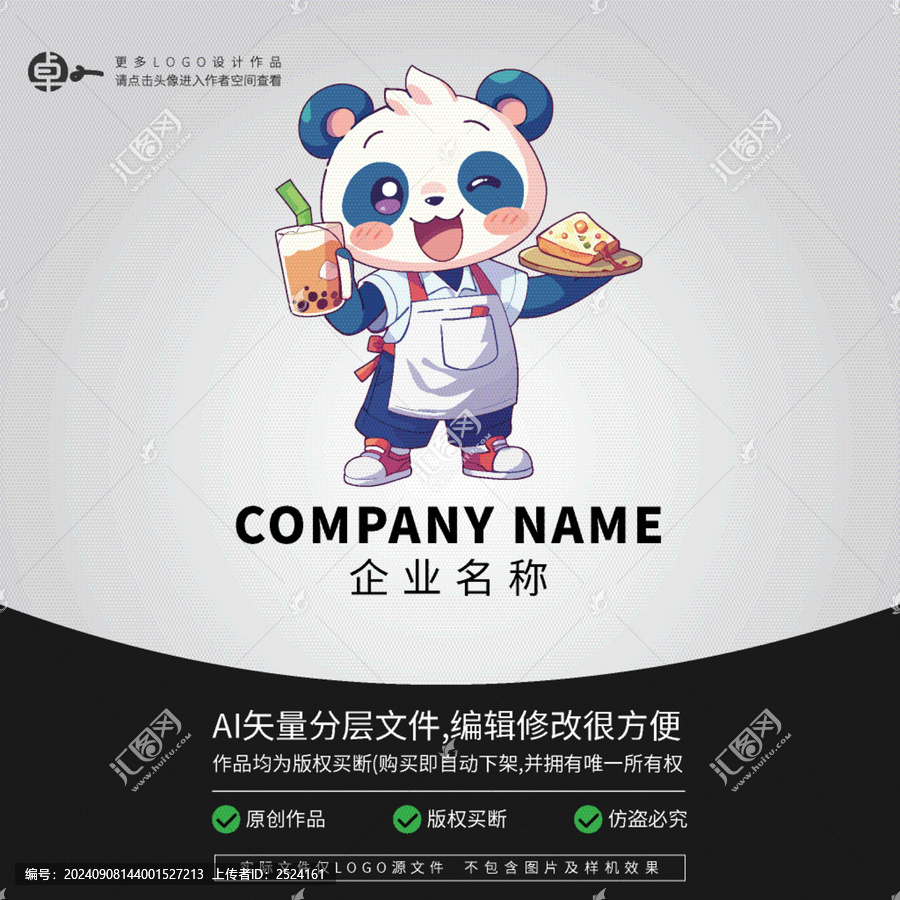 熊貓卡通動(dòng)物形象LOGO奶茶