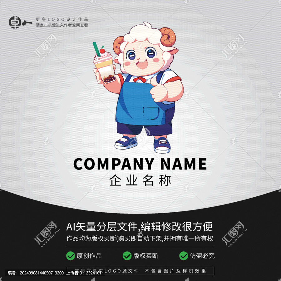 卡通綿羊奶茶動(dòng)物形象LOGO