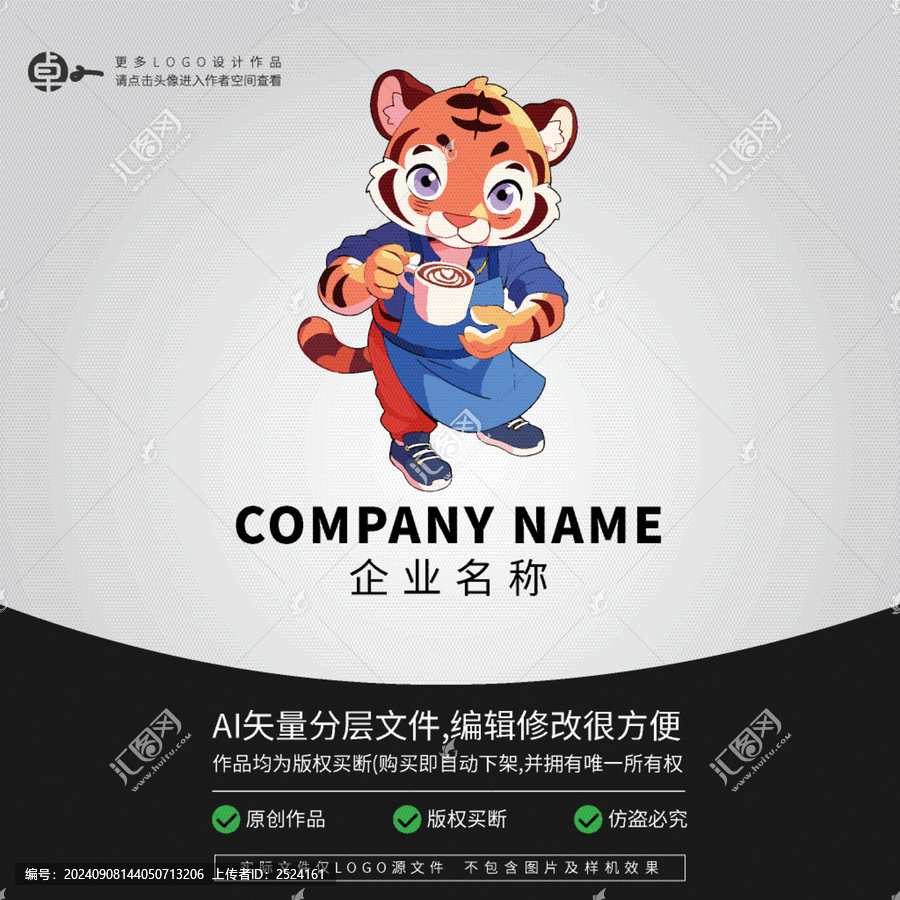 卡通動(dòng)物形象老虎奶茶LOGO