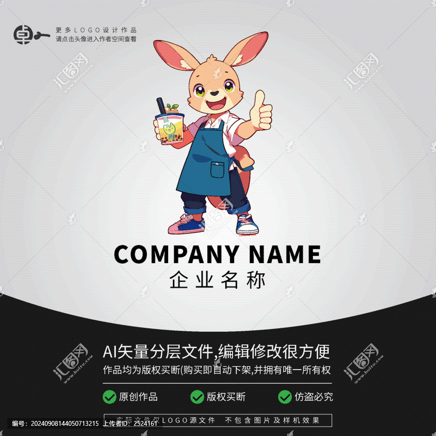 卡通動(dòng)物形象LOGO袋鼠奶茶