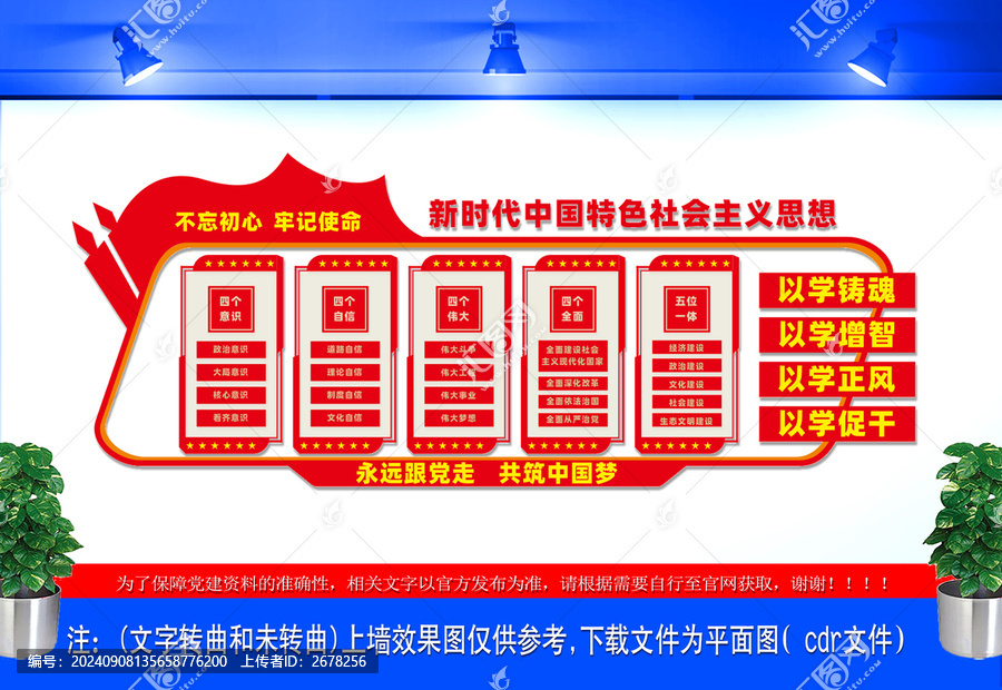 社會(huì)主義思想主題教育