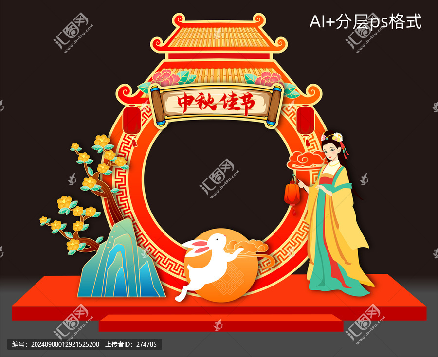 中秋節(jié)拍照框