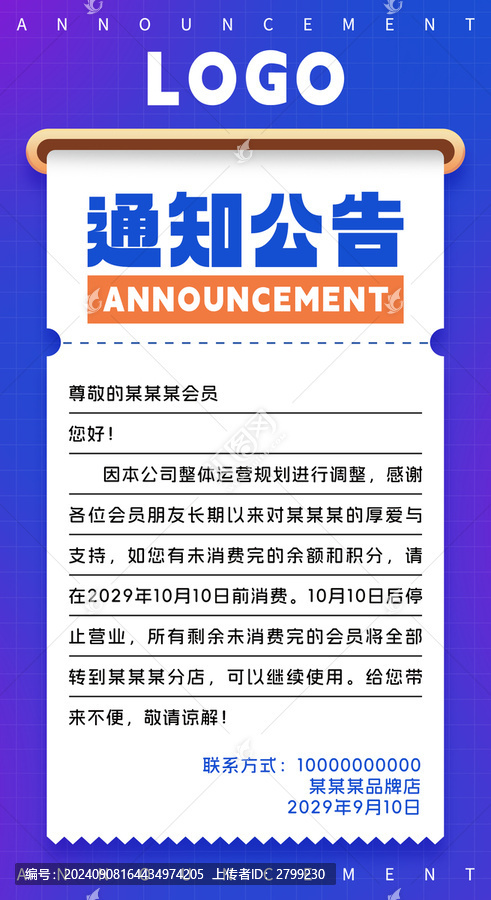 通知公告海報
