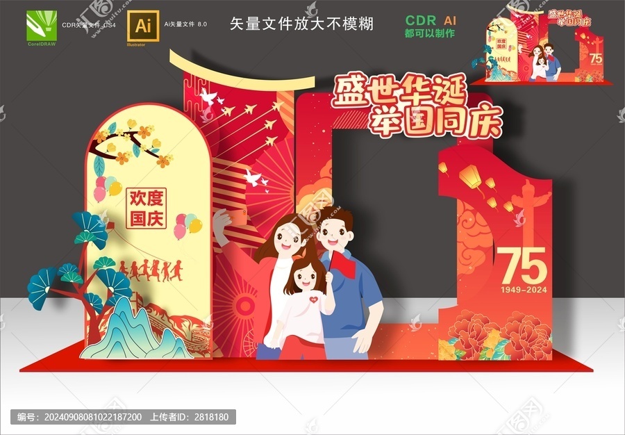 國(guó)慶拍照框