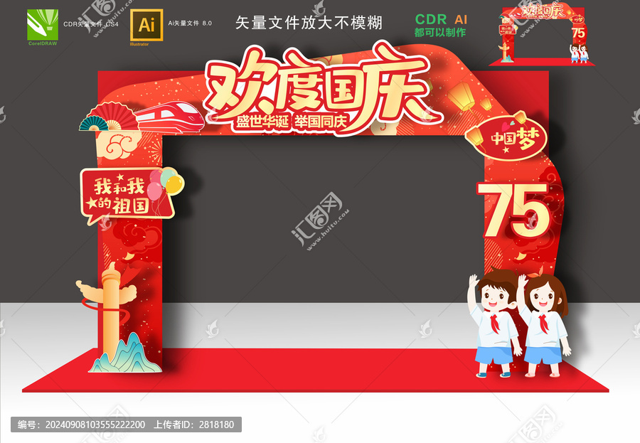 國慶節(jié)拱門