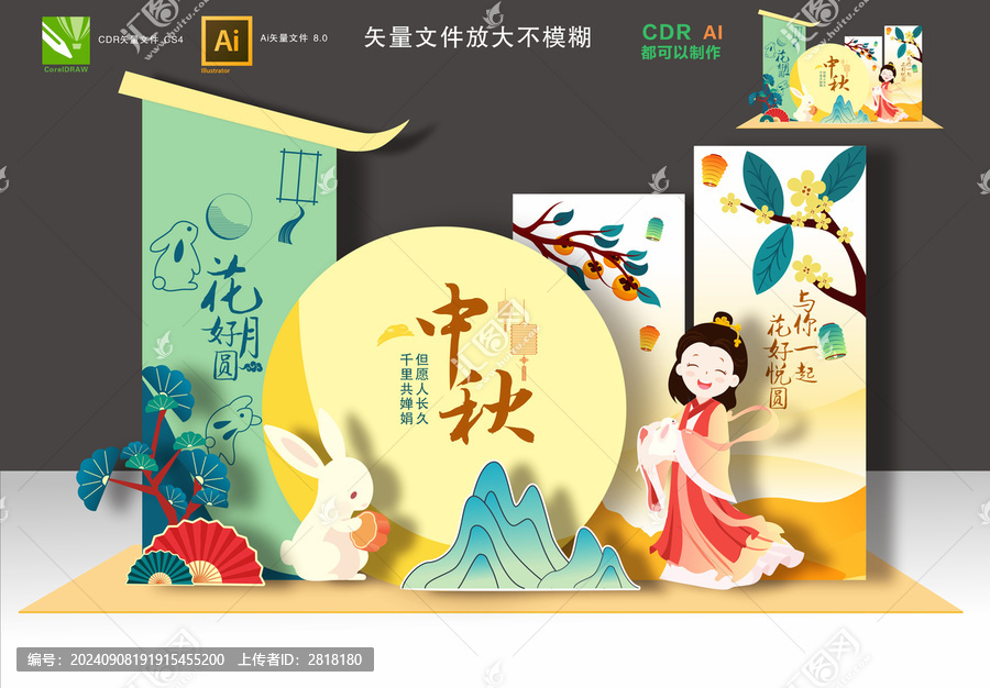 中秋節(jié)美陳