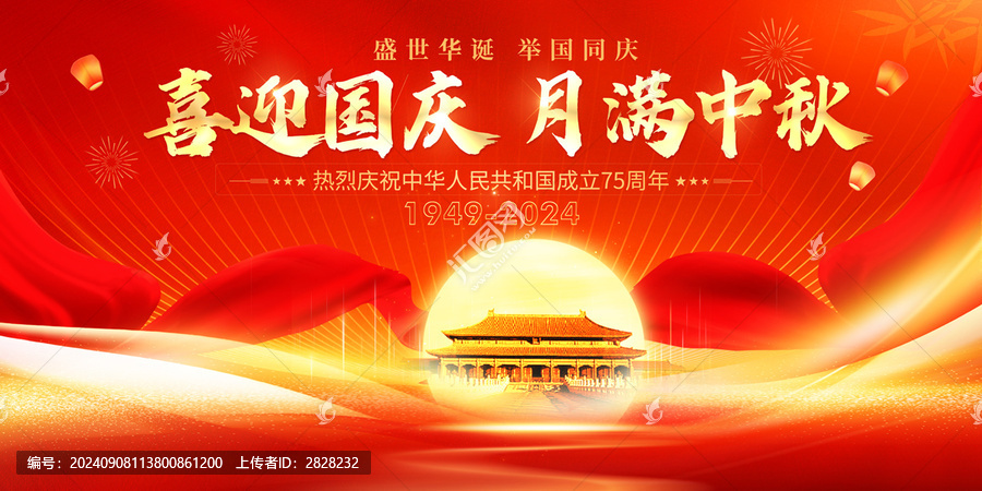 國慶中秋海報