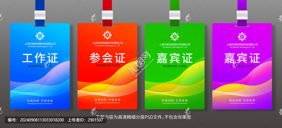 參會證