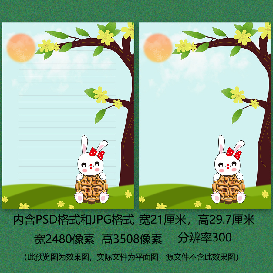 中秋節(jié)信紙中秋節(jié)手抄報背景設(shè)計