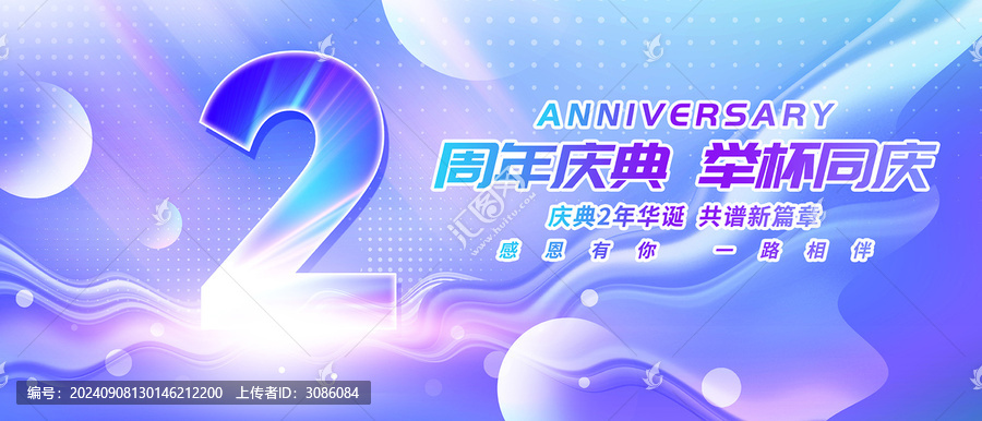2周年