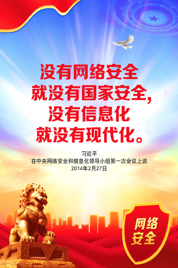 網(wǎng)絡(luò)安全