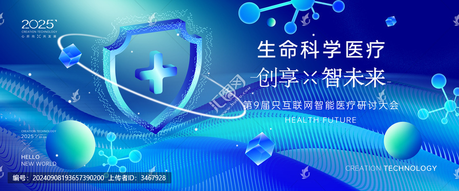 醫(yī)療會議背景