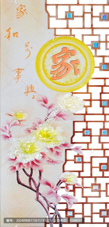 玻璃背景墻裝飾畫家和萬事興