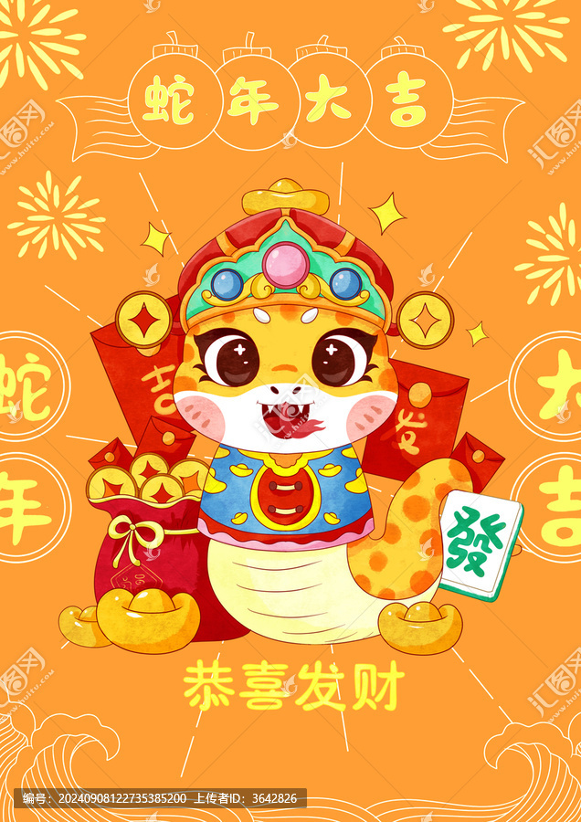 恭喜發(fā)財(cái)蛇年IP插畫