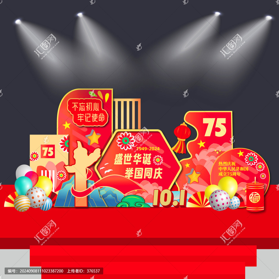 國(guó)慶拱門(mén)