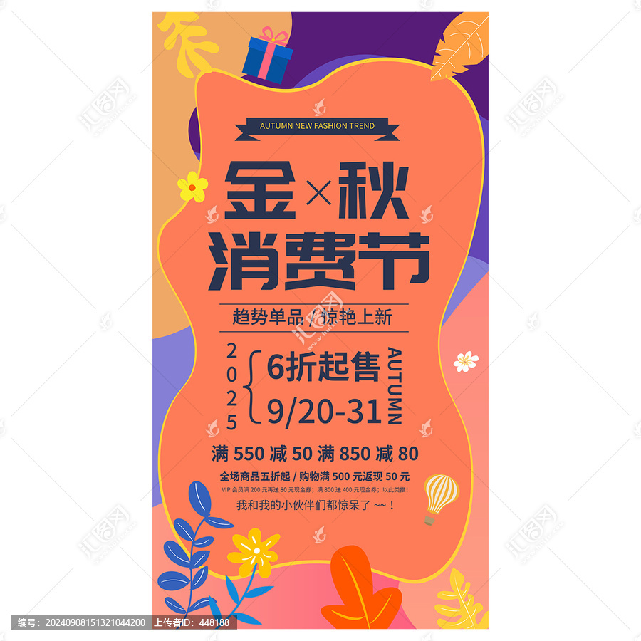 金秋消費節(jié)