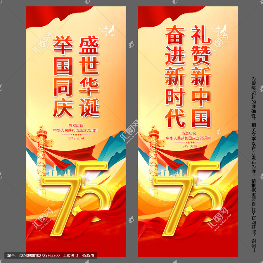 國慶節(jié)道旗