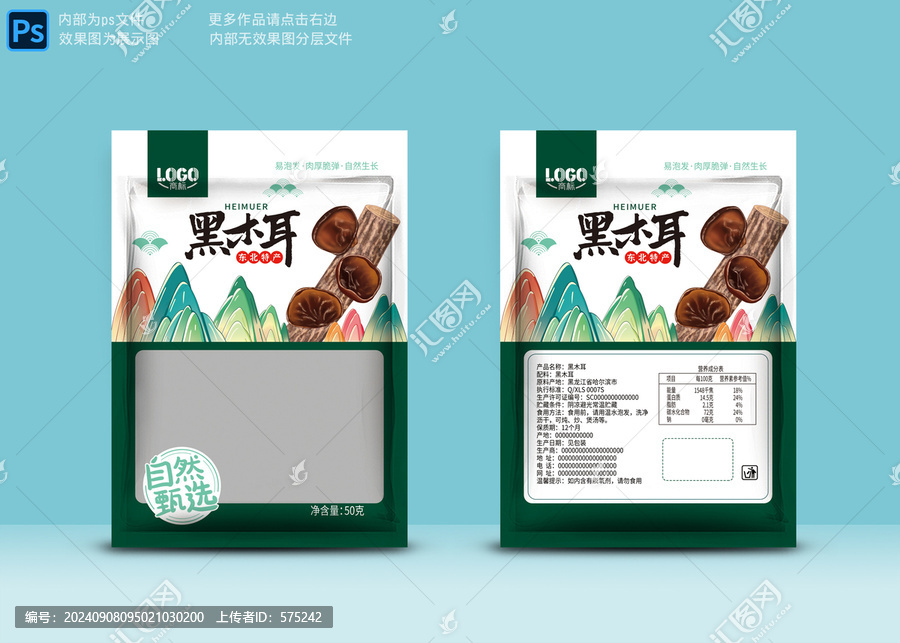 黑木耳包裝設計