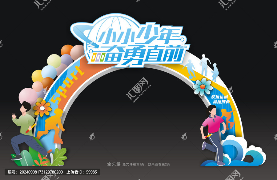 運動會拱門