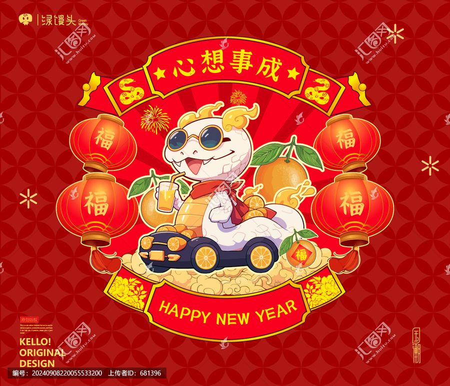 蛇年插畫心想事成