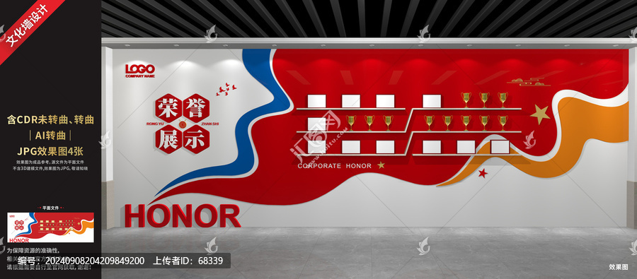 榮譽(yù)墻