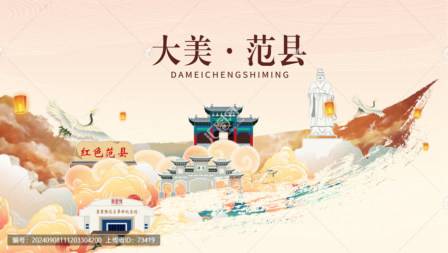 范縣國潮山水墨地標(biāo)海報