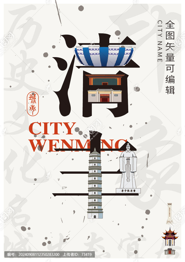 清豐縣城市形象地標(biāo)字體設(shè)計(jì)