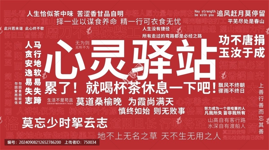 文字墻