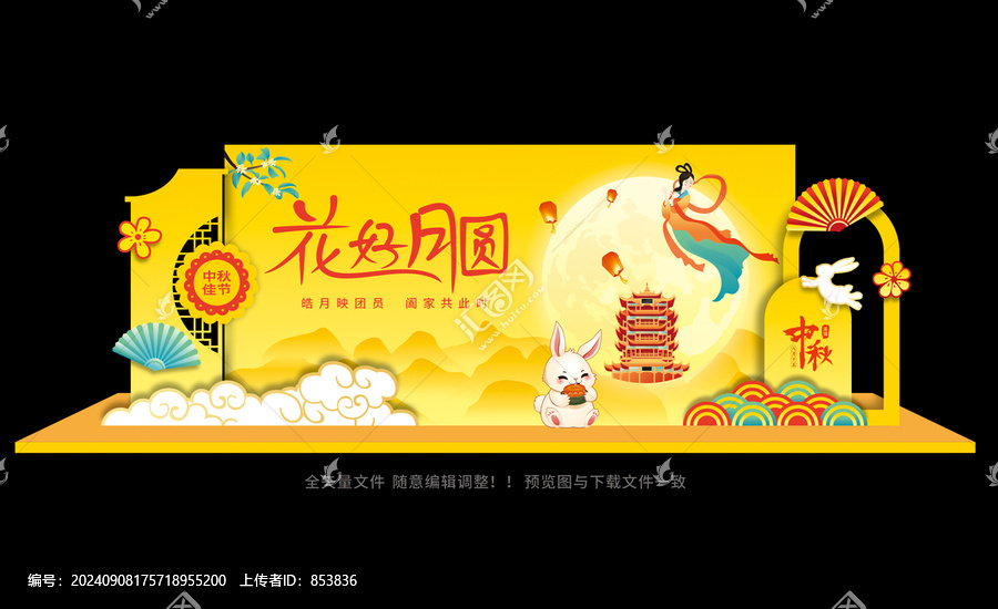 中秋美陳