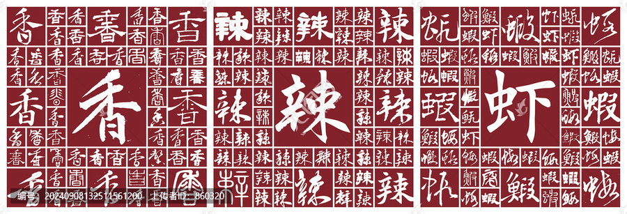 香辣蝦
