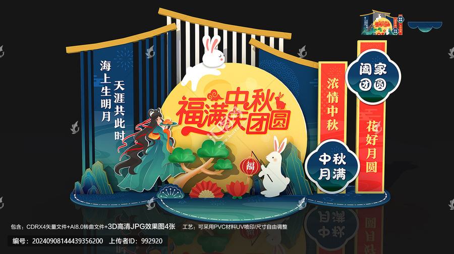 中秋節(jié)美陳