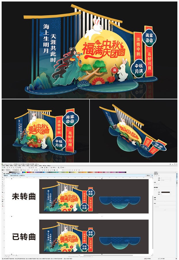 中秋節(jié)美陳