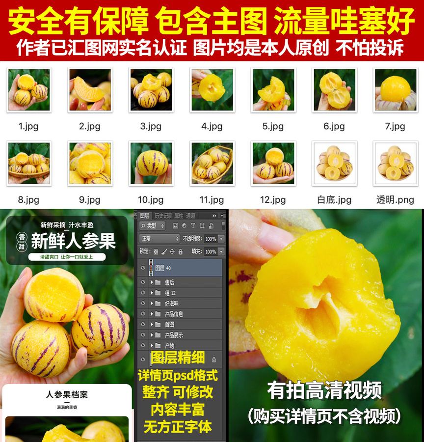 人參果詳情