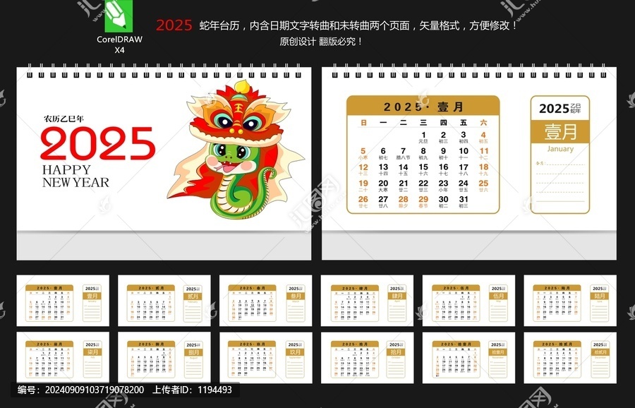 2025臺歷