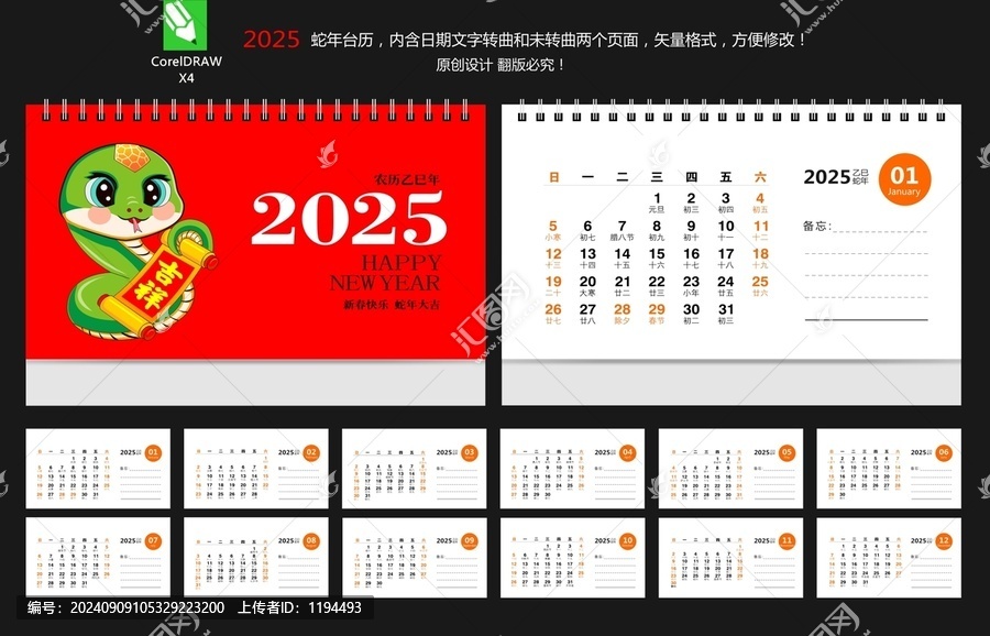 2025臺歷