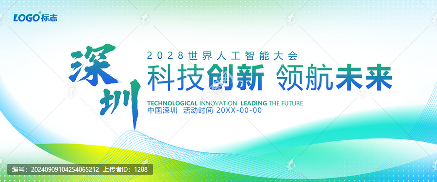 科技會議背景