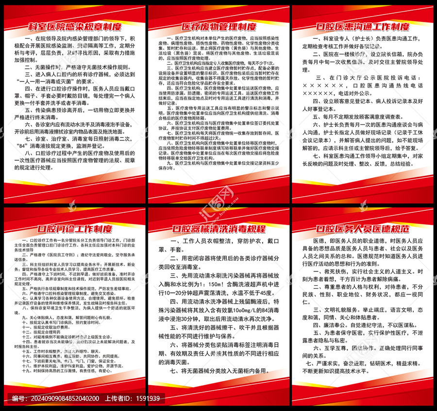 口腔醫(yī)院制度