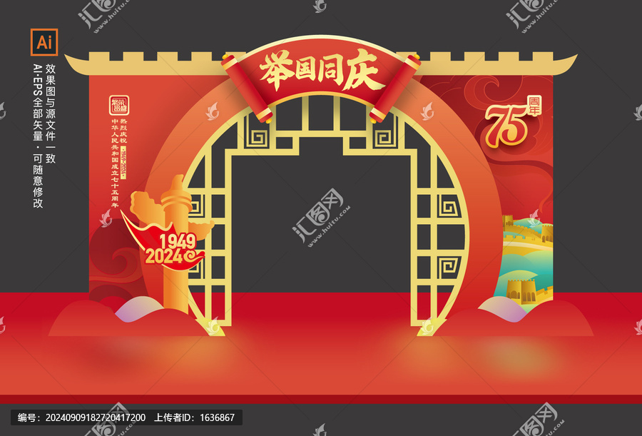 國慶節(jié)門頭門樓