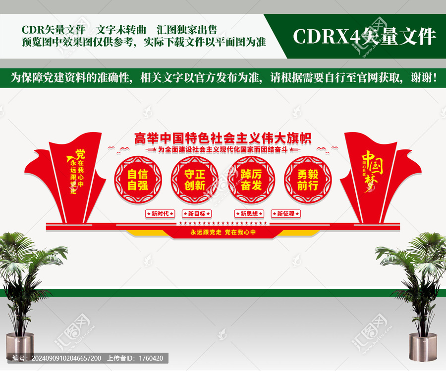 中國(guó)特色社會(huì)主義偉大旗幟