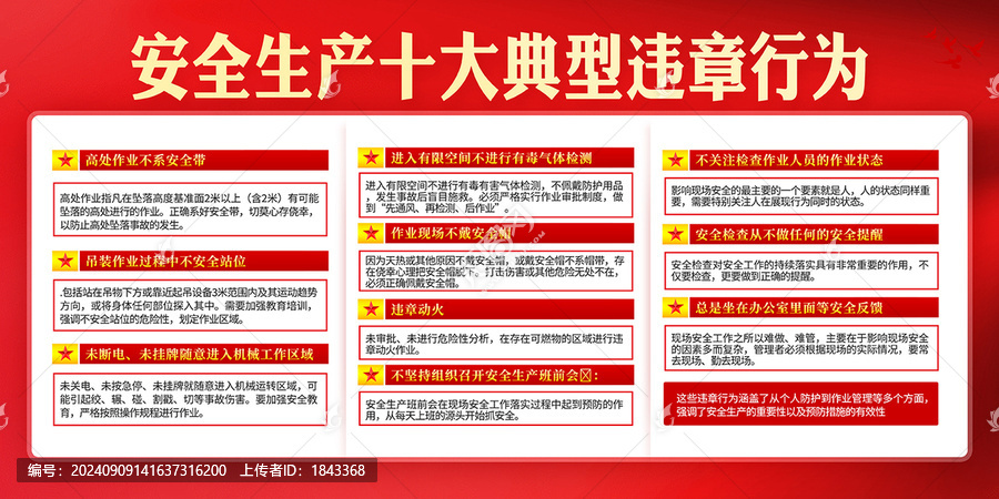 安全生產(chǎn)