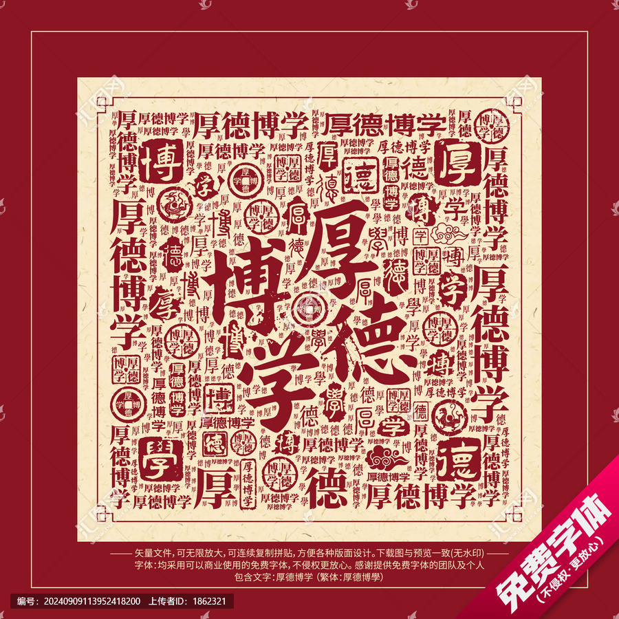 厚德博學(xué)