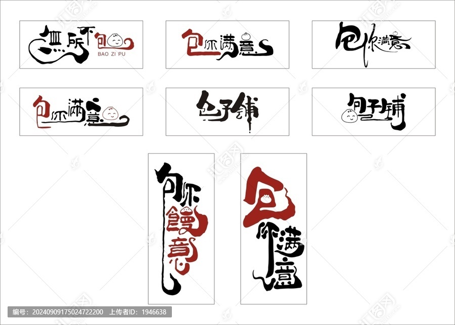 包子鋪